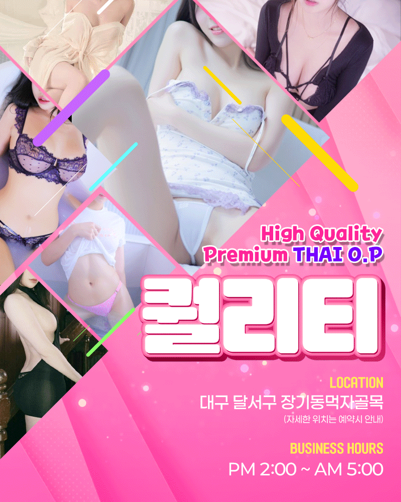 [오피스텔] ⛑️내상치유라인업乃⛑️❤️매니져 전원 체인지❤️단체5인가능❤️▀▄⫸할인행사⫷▄▀❤️달서구재방1위업소❤️와꾸파.서비스파 다 모여라!!❤️✌출장가능✌⭕내상Zero⭕